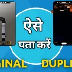 How to Identify a Fake or Duplicate Mobile Screen Easily